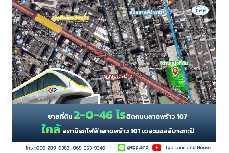 ขายที่ดิน 2-0-46 ไร่ ติดถนนลาดพร้าว107 ใกล้รถไฟฟ้า 
