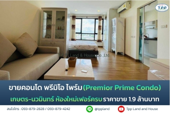 PM01, ขายคอนโด พรีมิโอ ไพร์ม (Premior Prime Condo) เกษตร-นวมินทร์ ห้องใหม่เฟอร์ครบ รับประกันห้องสวยจริง