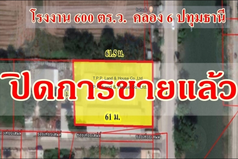 ขายที่ดินพร้อมสิ่งปลูกสร้าง เนื้อที่ 600 ตร.ว. คลอง 6 ปทุมธานี