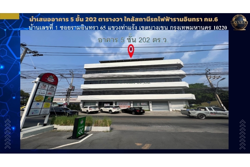 อาคาร 5 ชั้น 202 ตารางวา ใกล้สถานีรถไฟฟ้ารามอินทรา กม.6 