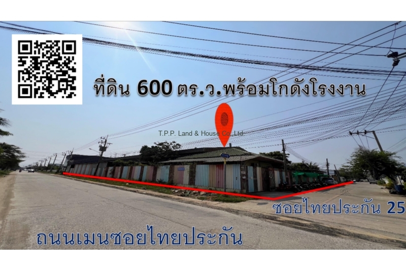 ที่ดินเนื้อที่ 600 ตารางวา พร้อมโกดังโรงงาน ซอยไทยประกันเมน 3