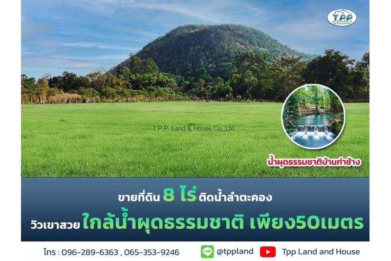 ขายที่ดินเขาใหญ่ 8-3-9 ไร่  ติดถนน ท่าช้าง-บ้านบุ่งเตย 