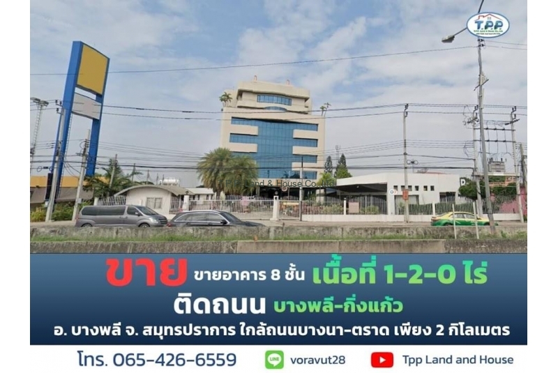 ขายอาคารสำนักงาน 8 ชั้น เนื้อที่ 1-2-0 ไร่ จ.สมุทรปราการ