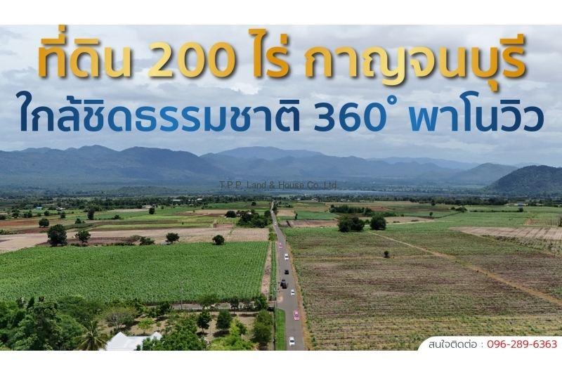 ขายที่ดินกาญจนบุรี ที่ดินสวย ใกล้ใจกลางเมืองกาญจนบุรี