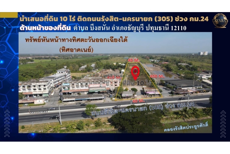 ที่ดิน 10 ไร่ ติดถนน รังสิต-นครนายก (ขายยกแปลง) 